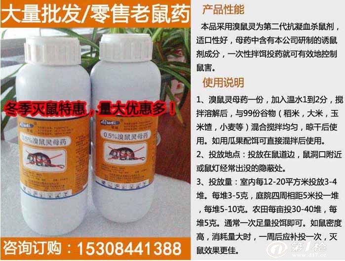 初加工材料 农用物资 农药 杀鼠剂 灭鼠用品敌隆母液红色液体杀鼠剂