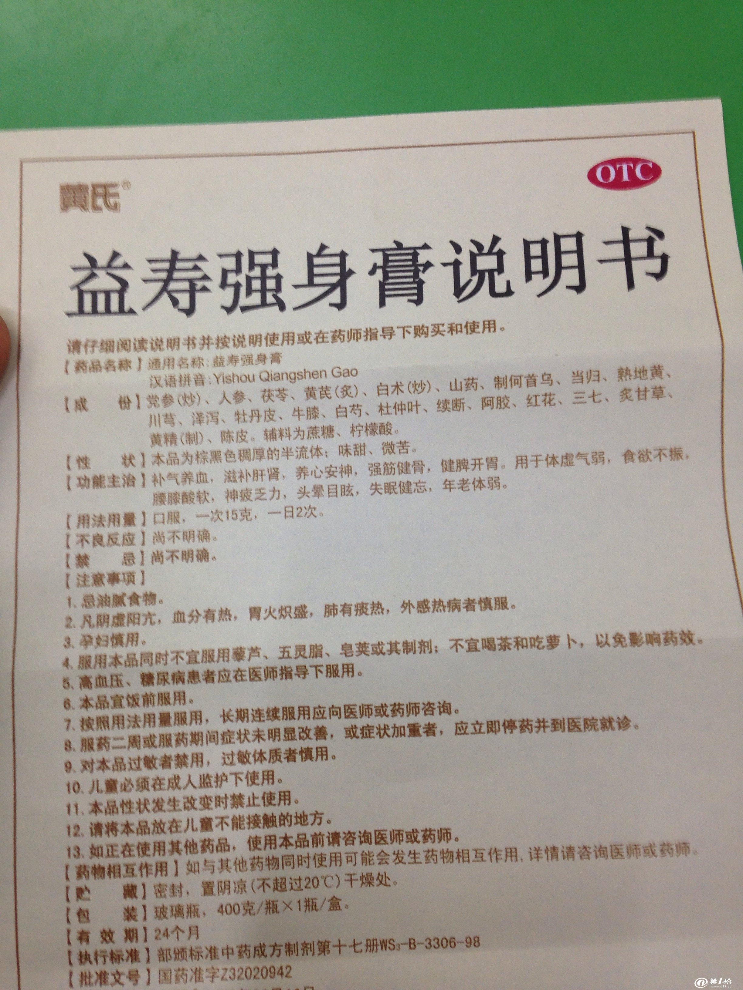 供应无锡济民瓶养气活血黄氏益寿强身膏