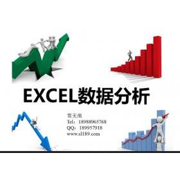 供应广州专业EXCEL数据分析培训一对一辅导