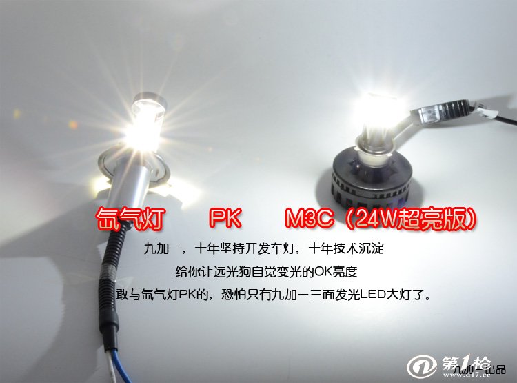 九加一nao led摩托车大灯m3c 远近光超亮车灯 360度三面发光