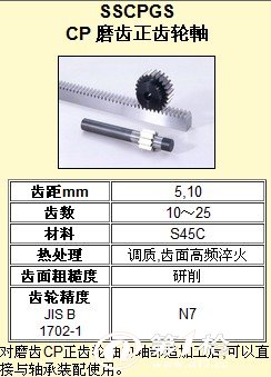 等级 jis b 1702-1 n7 级*1 齿面硬度 hrc50 60 齿形 全齿高齿