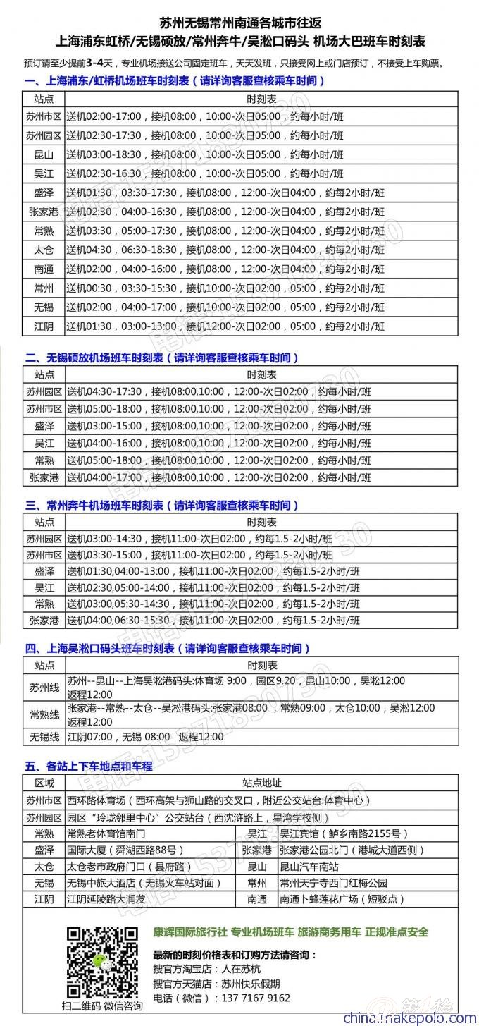 苏州到无锡硕放机场大巴时刻表