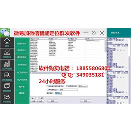 微信,微易加,微信群发软件代理_广告礼品_第一