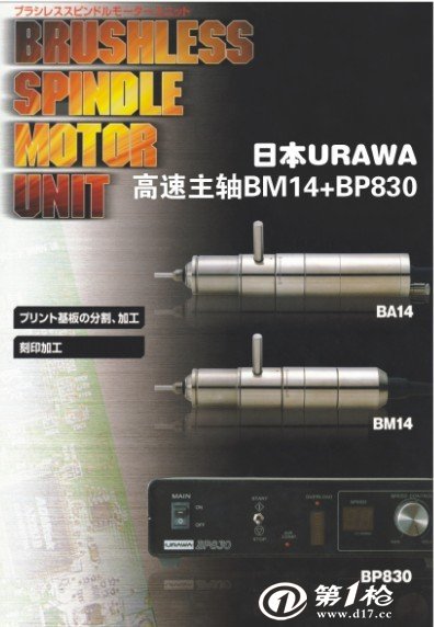 日本urawa bm14 bp830主轴