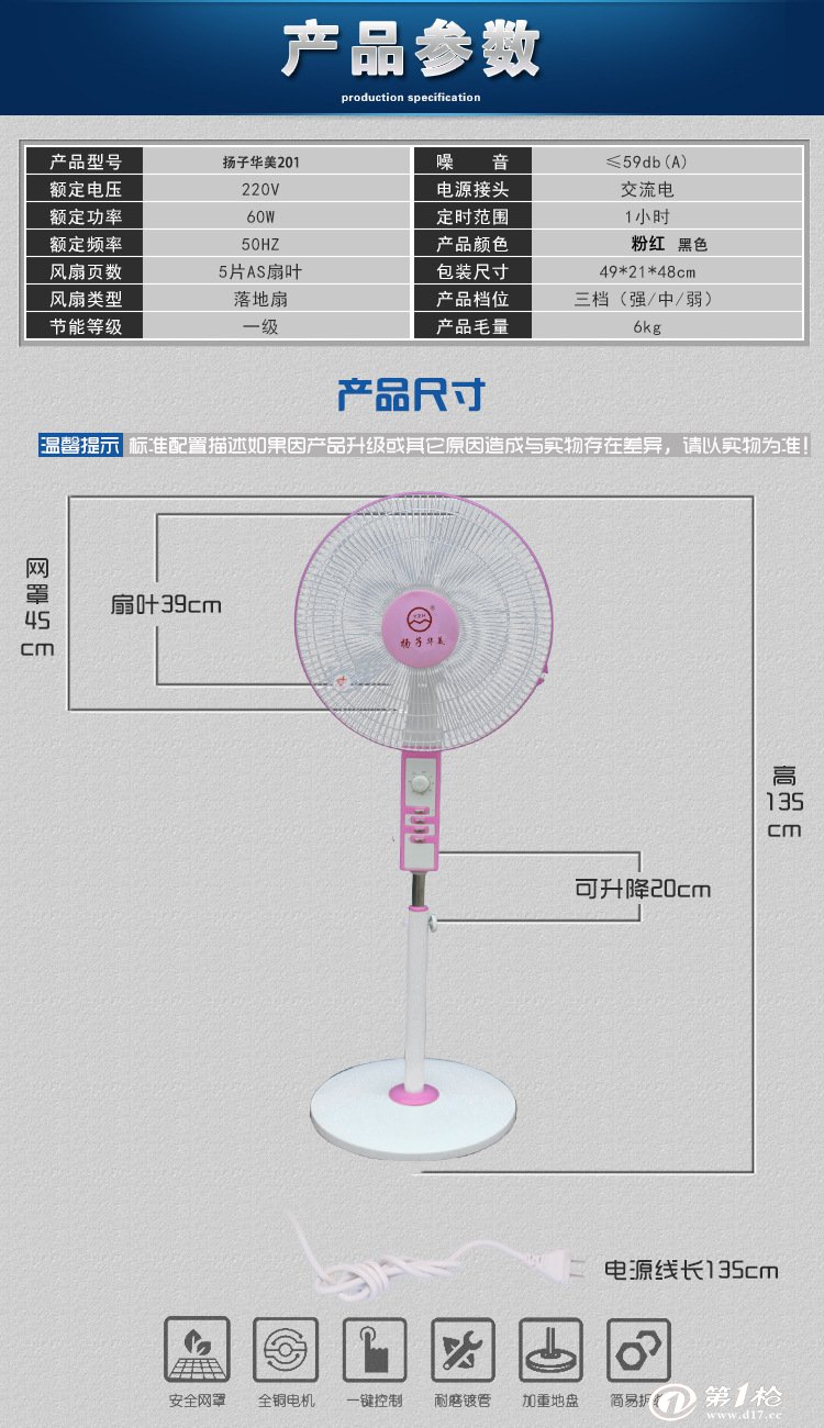 第一枪 产品库 家电,手机,数码 生活电器 电风扇/电扇 扬子华美电风扇