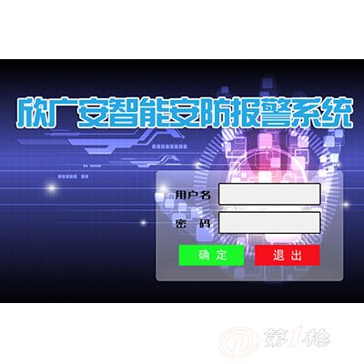 智能安防报警系统厂家_集成防盗报警系统_第