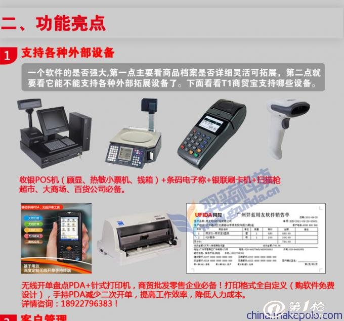 用友T1-商贸宝批发零售标准版 进销存软件 支持