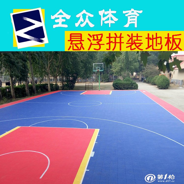 全众体育篮球场悬浮式拼装地板i聚丙烯材料耐磨拼装地板