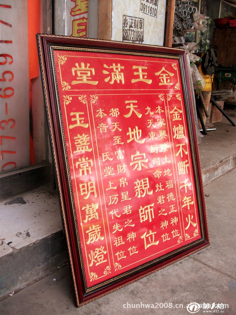 桂林香火中堂神位牌
