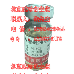 提纯牛型结核菌素-北京威瑞谷生物-15233068