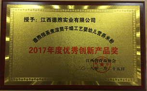 祝贺德煦获2017年度创新产品，姚东霞女士获“企业家”称号！