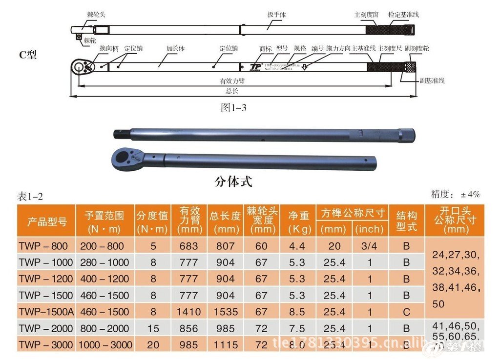 尚准twp-400 预置式扭矩扳手 预置式扭力扳手 100-400