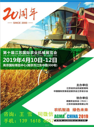 深圳销售第十届江苏国际农业机械展览会费用
