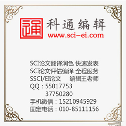 环境工程SCI期刊发表,SCI期刊发表,北京科通编