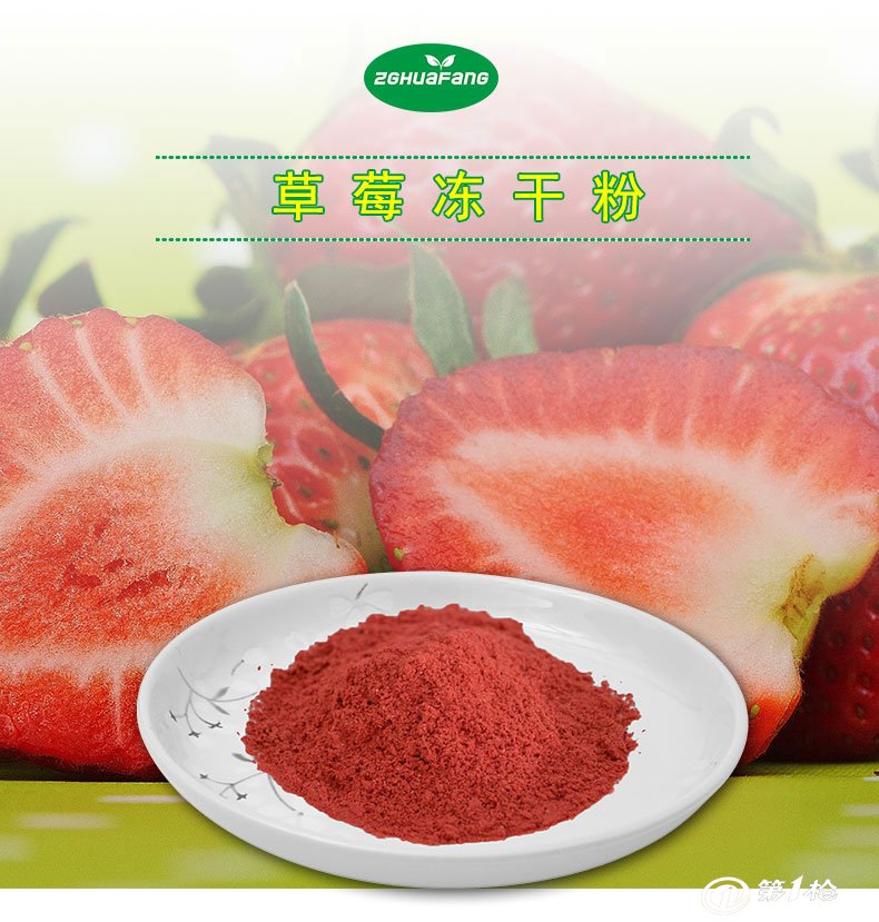 fd冻干草莓粉 果蔬粉冻干食品原料脱水浓缩粉草莓果粉