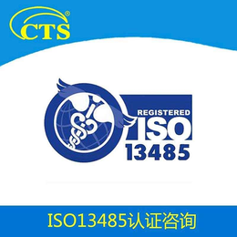 ISO13485医疗器械质量管理体系认证-芜湖ISO13485医疗器械质量管理体系认证费用