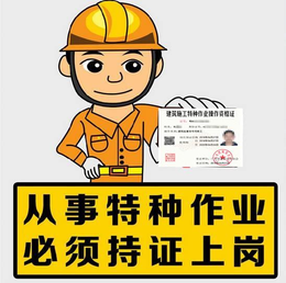 深圳办理建筑焊工证