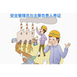 一般企业安全管理员证要提供什么材料