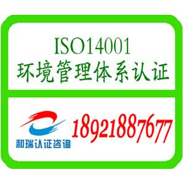 安丘ISO14001费用