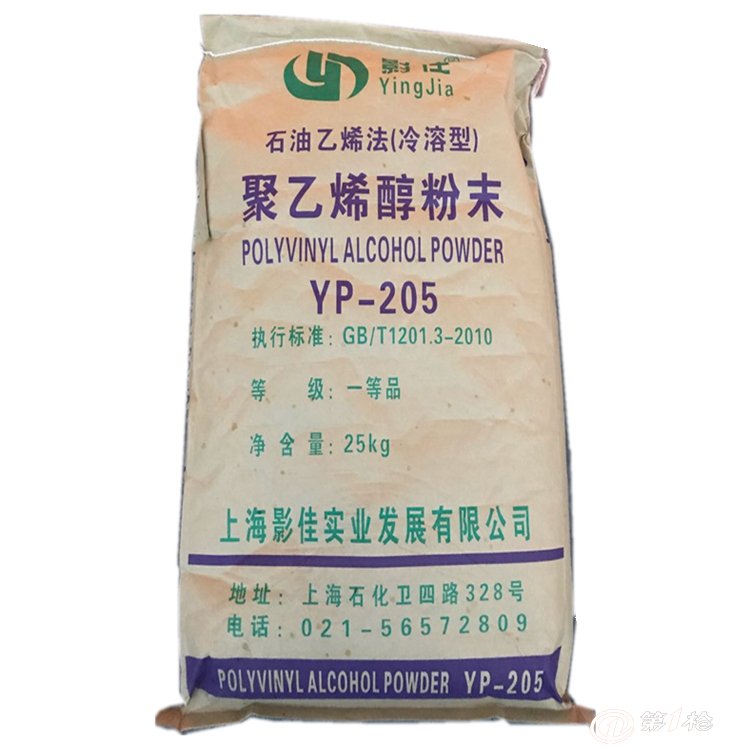 上海影佳冷溶低粘聚乙烯醇树脂粉末0588 yp-205