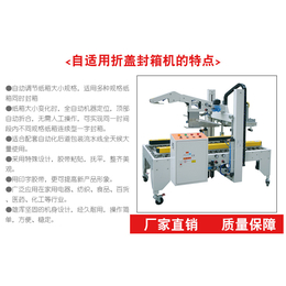 psfxj-10q电商邮政全自动封箱机 小型纸箱封箱机打包机