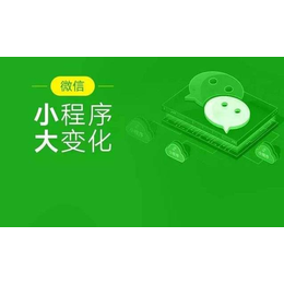 微信小程序-承德微信小程序价格