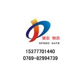 东莞大朗到金华东阳市货运公司@15377701440