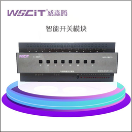 忻州wscit8路20A智能控制模块****快速