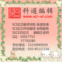 北京科通编辑(图),复杂网络SCI论文投稿,SCI论