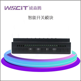 北京wscit8路20A智能控制模块价格实惠