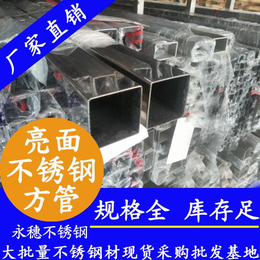 北京镜面不锈钢方管