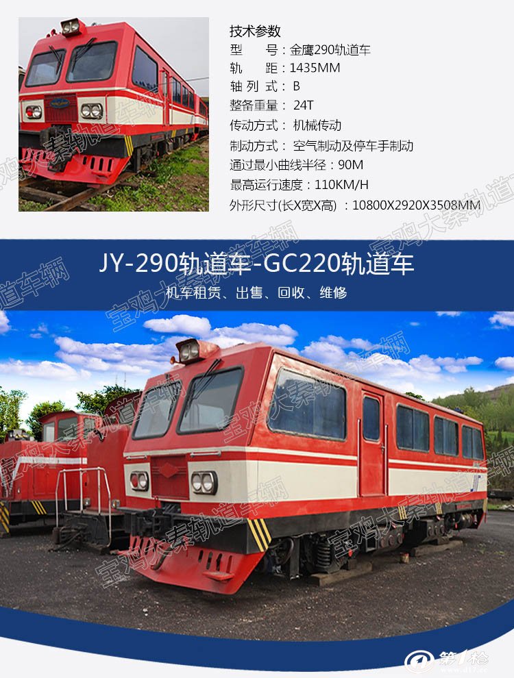 大修.保养jy290轨道车 gc220机车 金鹰轨道车