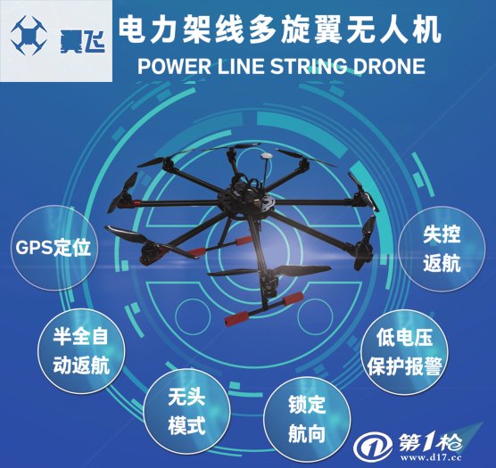 四川8旋翼电力架线无人机