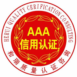 阿里AAA信用评级直接申报