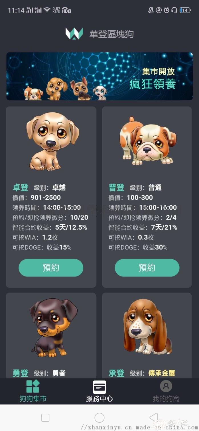 互助模式华登区块狗系统源码定制开发高通区宠物狗app开发