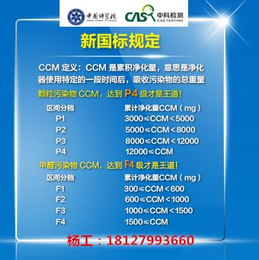 北京GB36893-2018空气净化器能效等级评价报告