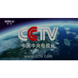 投放2019年中央电视台cctv1频道广告价格表