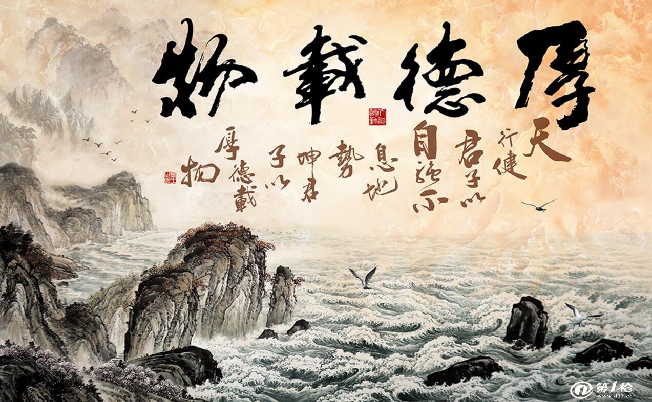 办公室天道酬勤厚德载物背景墙 宁静致远海纳百川无缝壁画_墙纸/壁纸