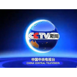 CCTV13新闻频道广告费