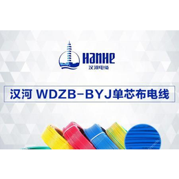 家装用线汉河WDZCBYJ电线商业消防*线供应商