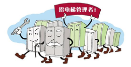 电梯安全管理员证-深圳如何办理电梯安全管理员证要多少费用