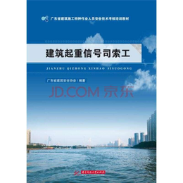 深圳建筑信号司索工证哪个培训机构申请办理