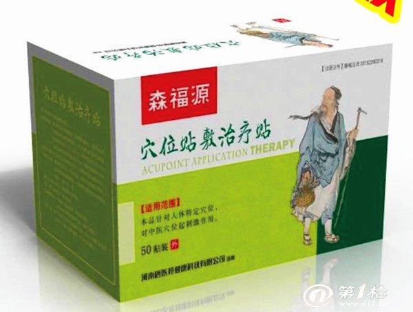 森福源小儿膏药代加工厂家电话