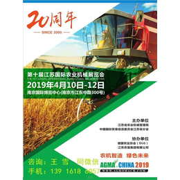 六安销售第十届江苏国际农业机械展览会费用