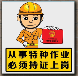 建筑电工证-深圳市哪里培训考建筑电工证去哪里培训考试缩略图