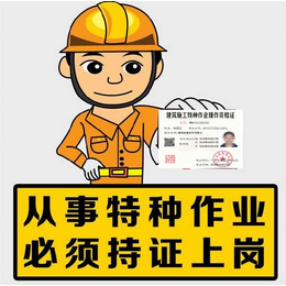 深圳宝安建筑焊工证是否*