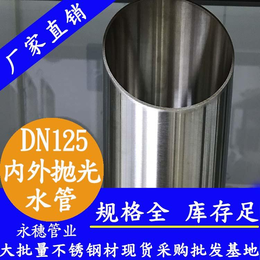 北京给水用不锈钢水管