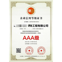 海西AAA信用评估认证