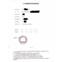 人力资源服务许可证-广州哪家人力资源服务许可证报价