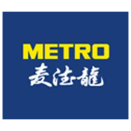 Metro麦德龙验厂-江门Metro麦德龙验厂